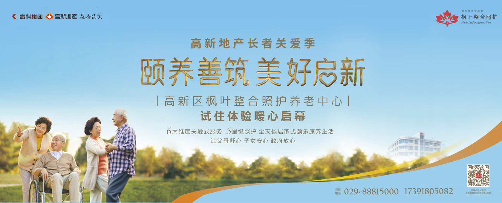 dadiaoav颐养善筑  美好启新——试住体验暖心启幕